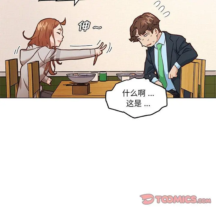 恋你如初恋 第47话 第54页