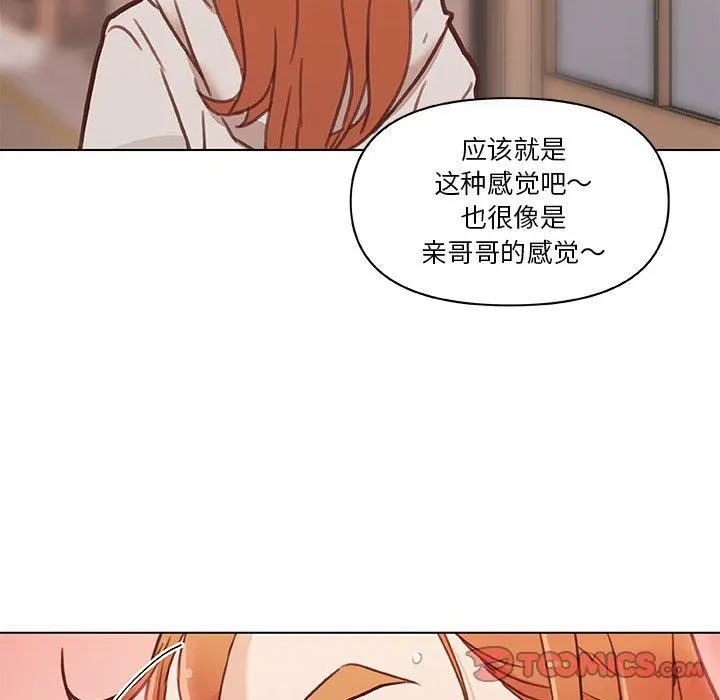 恋你如初恋 第47话 第74页