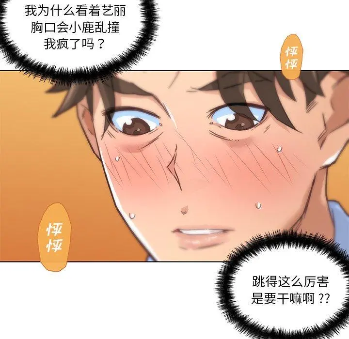 恋你如初恋 第47话 第104页