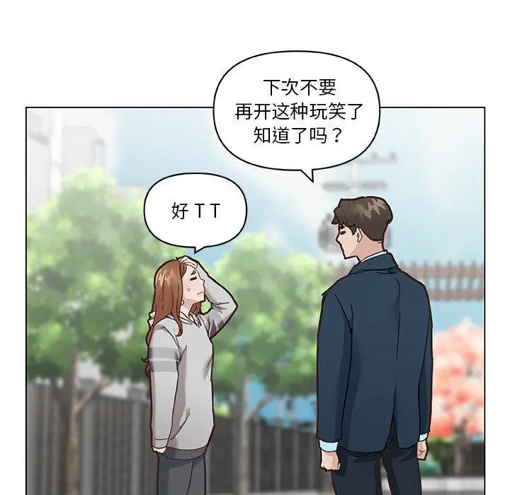 恋你如初恋 第47话 第33页