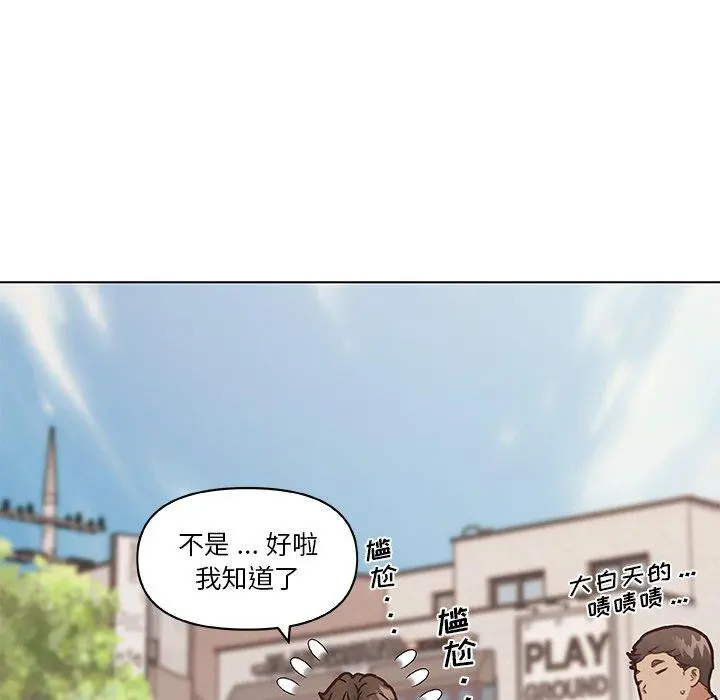 恋你如初恋 第47话 第43页