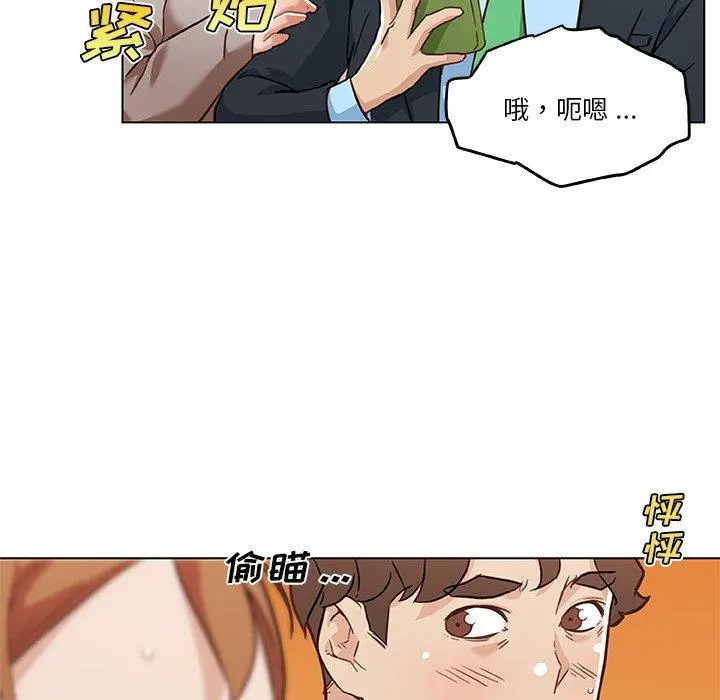 恋你如初恋 第47话 第100页