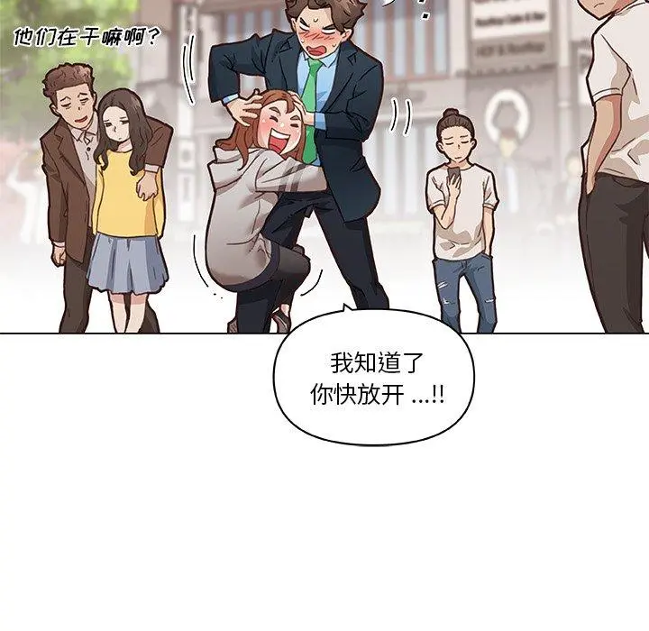 恋你如初恋 第47话 第44页