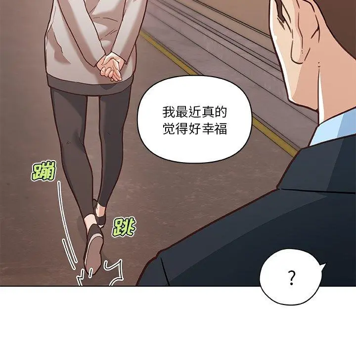 恋你如初恋 第47话 第72页