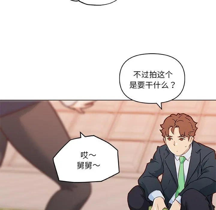 恋你如初恋 第47话 第88页