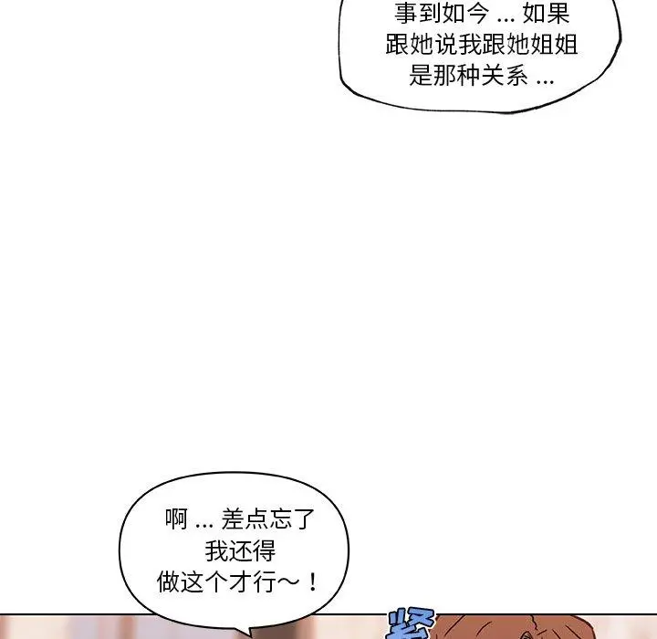 恋你如初恋 第47话 第79页