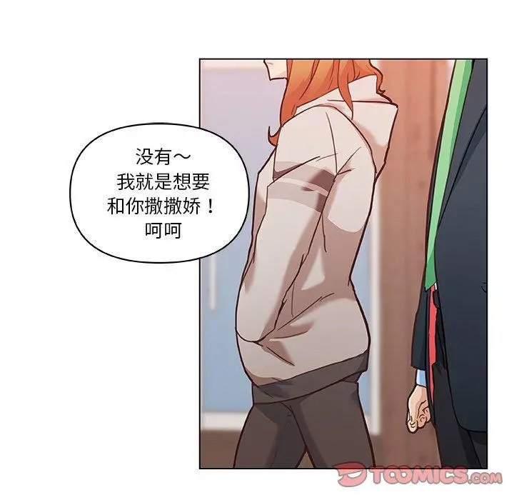 恋你如初恋 第47话 第70页