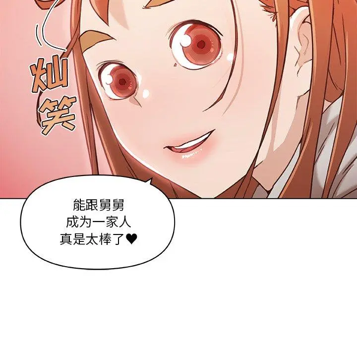 恋你如初恋 第47话 第75页