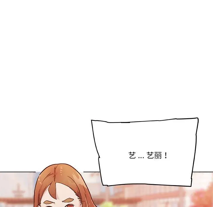 恋你如初恋 第47话 第20页
