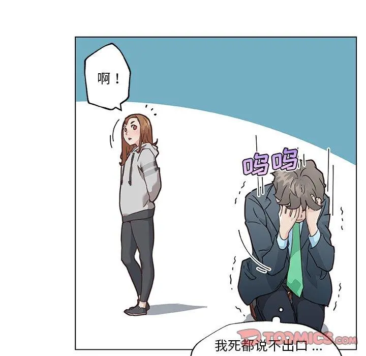 恋你如初恋 第47话 第78页
