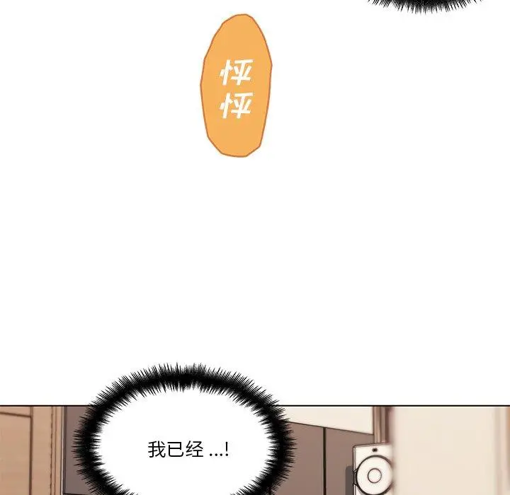 恋你如初恋 第47话 第105页