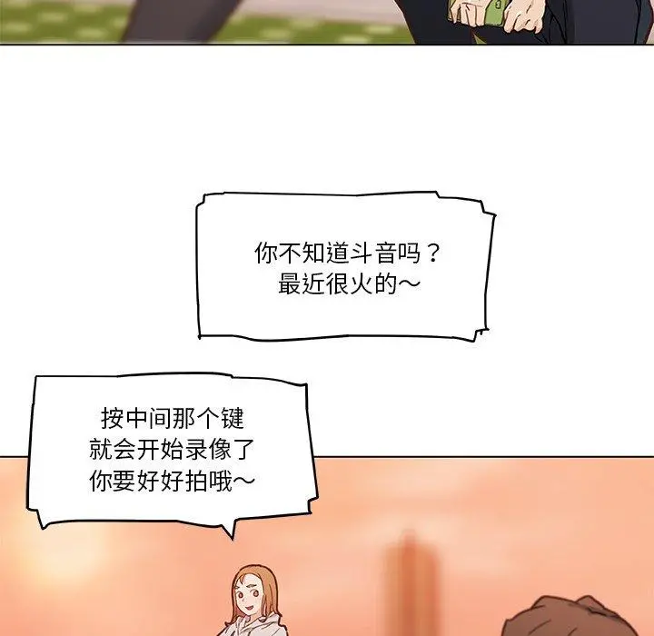 恋你如初恋 第47话 第89页
