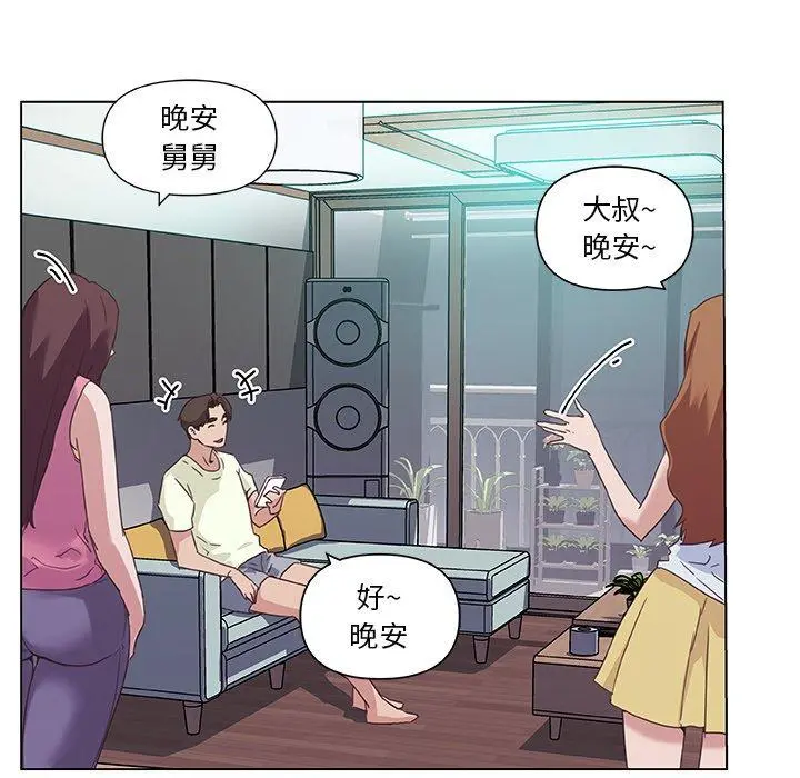 恋你如初恋 第13话 第69页