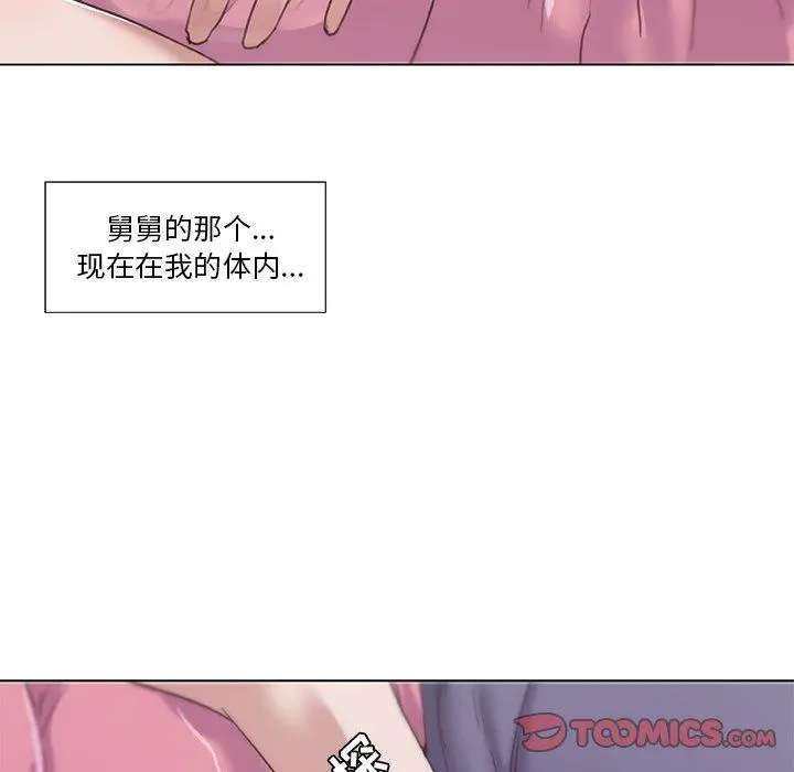 恋你如初恋 第13话 第82页