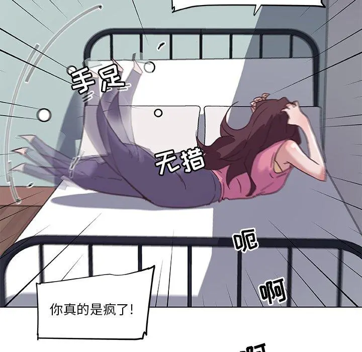 恋你如初恋 第13话 第76页