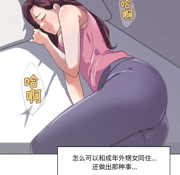 恋你如初恋 第13话 第78页