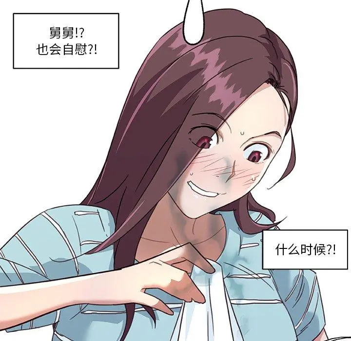 恋你如初恋 第13话 第32页