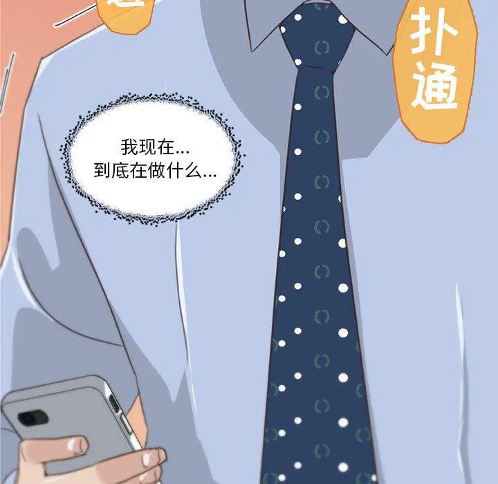 恋你如初恋 第13话 第8页