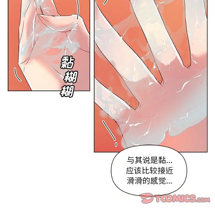 恋你如初恋 第13话 第50页