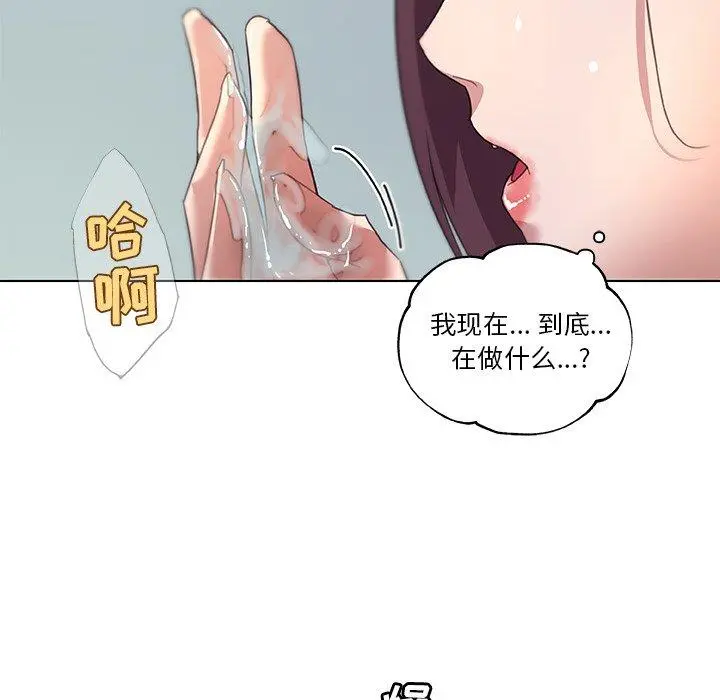 恋你如初恋 第13话 第57页