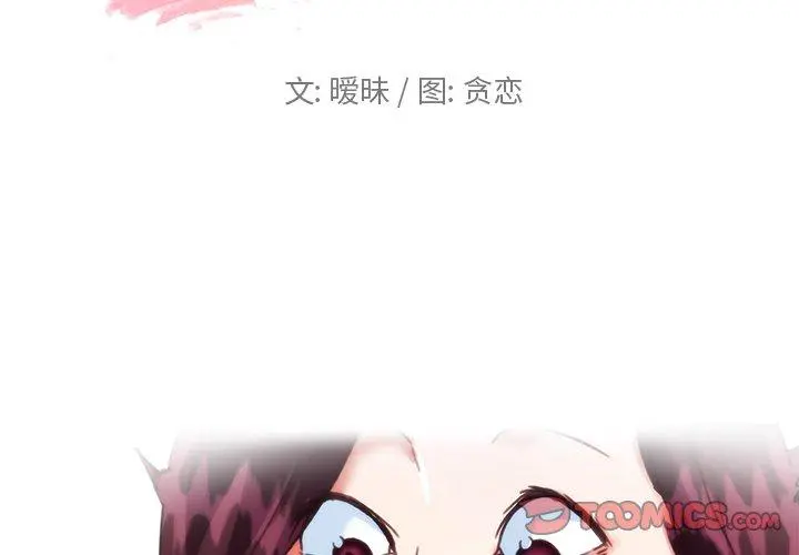 恋你如初恋 第13话 第2页