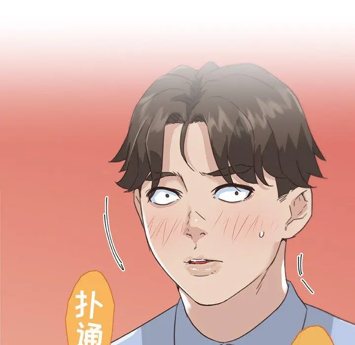 恋你如初恋 第13话 第7页