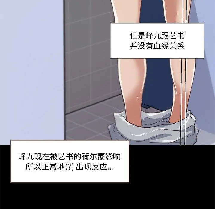 恋你如初恋 第14话 第36页