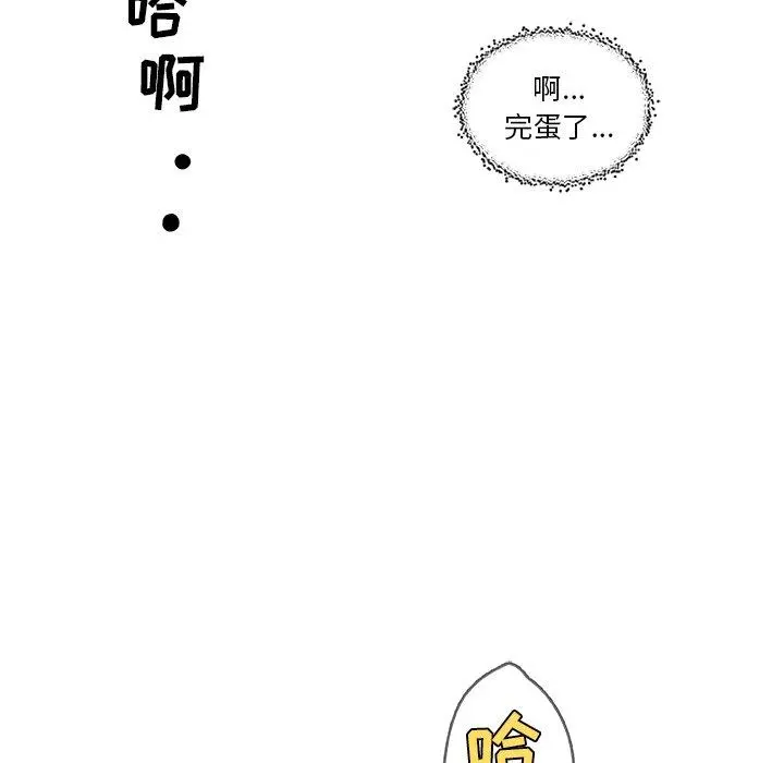恋你如初恋 第14话 第93页