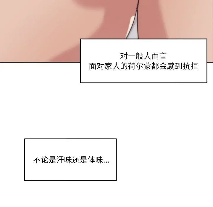 恋你如初恋 第14话 第33页