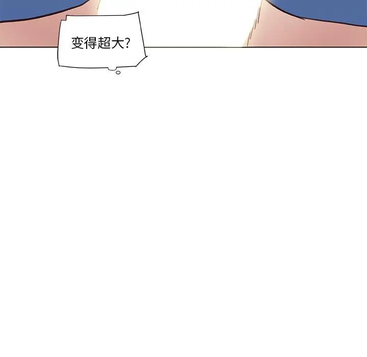恋你如初恋 第14话 第65页