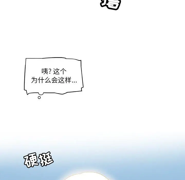 恋你如初恋 第14话 第62页