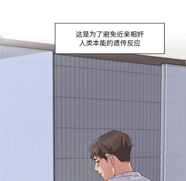 恋你如初恋 第14话 第34页
