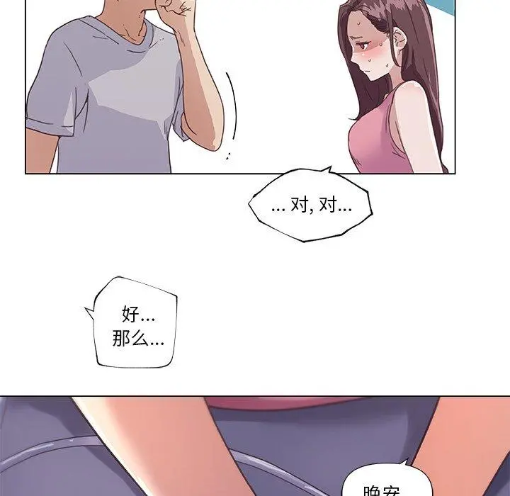 恋你如初恋 第14话 第108页