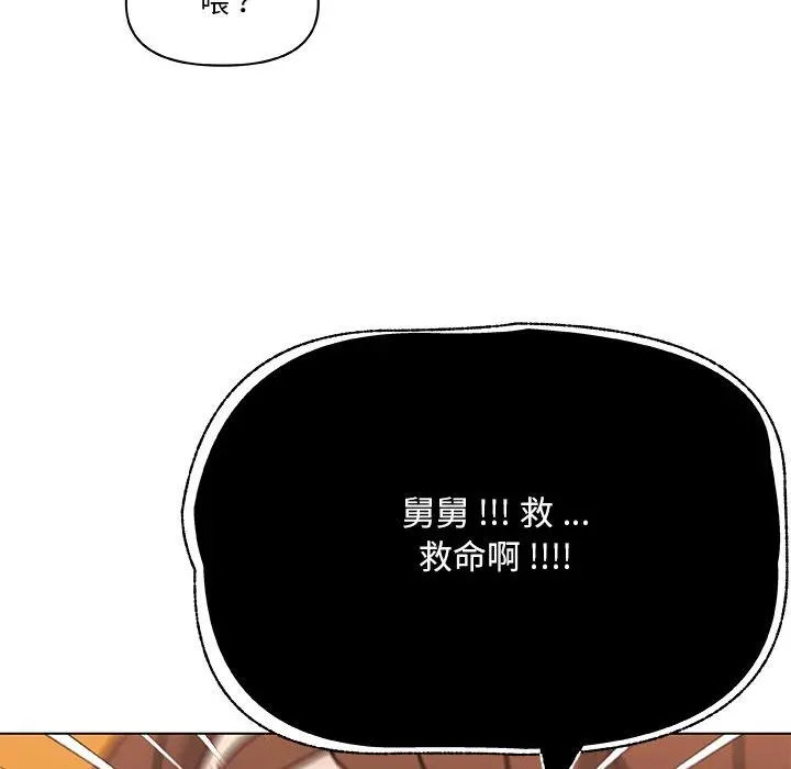 恋你如初恋 第46话 第116页