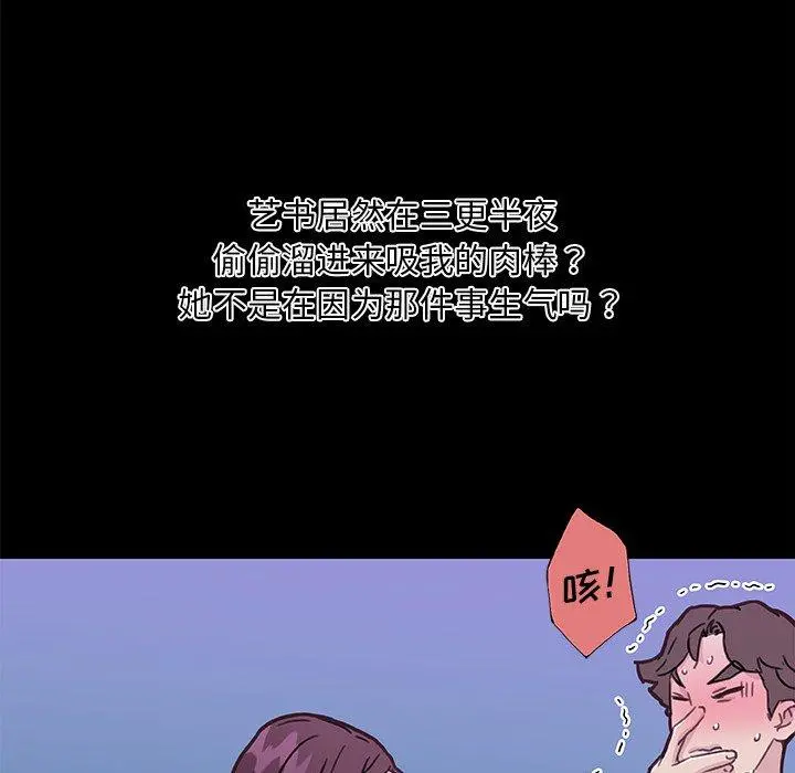 恋你如初恋 第46话 第27页