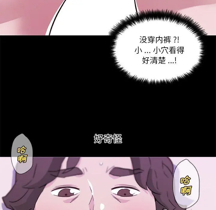 恋你如初恋 第46话 第43页