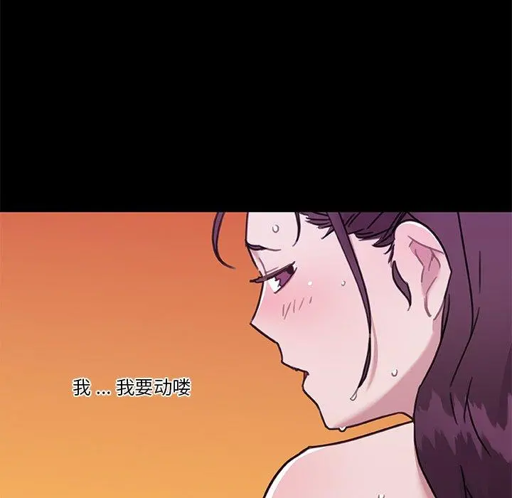 恋你如初恋 第46话 第73页