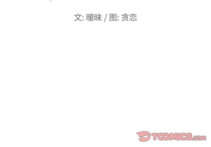 恋你如初恋 第46话 第2页