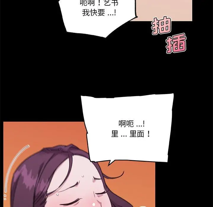 恋你如初恋 第46话 第89页