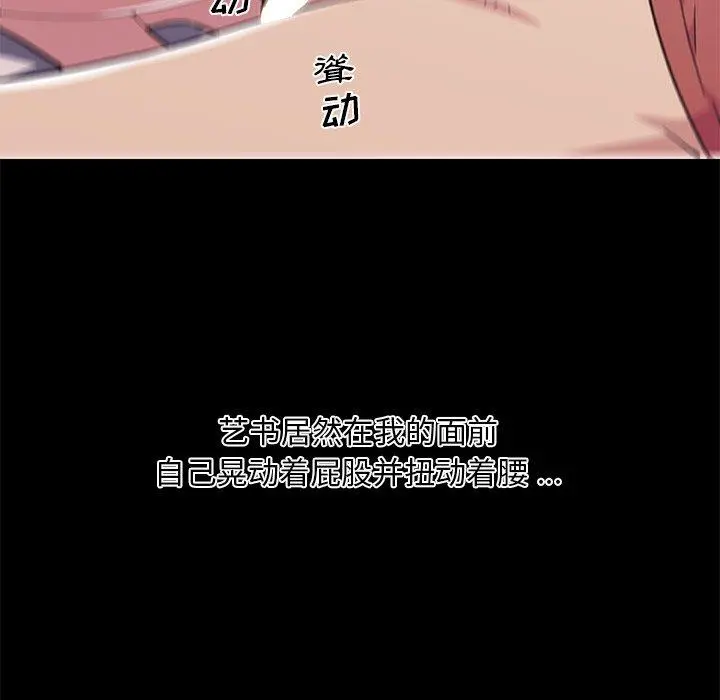 恋你如初恋 第46话 第76页