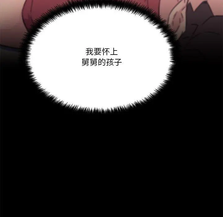 恋你如初恋 第46话 第11页