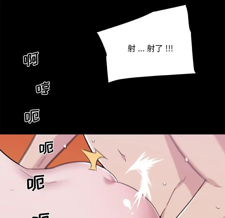 恋你如初恋 第46话 第91页