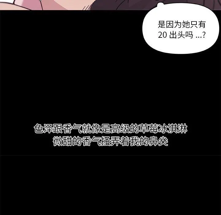 恋你如初恋 第46话 第46页