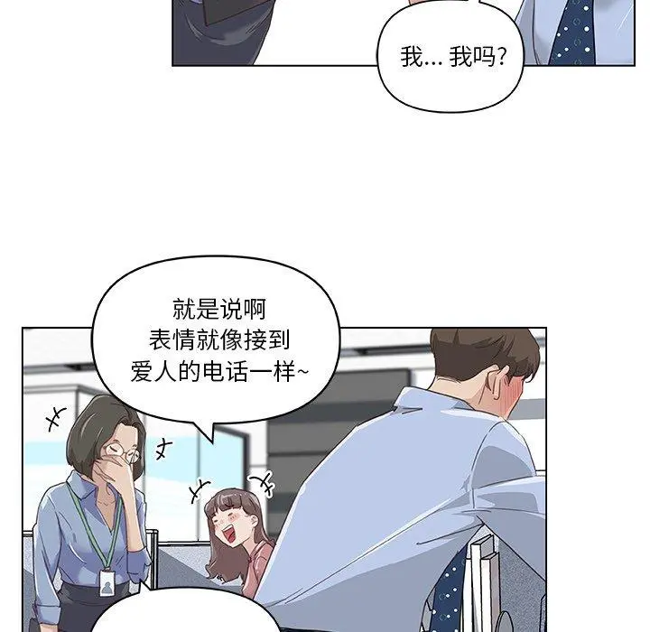 恋你如初恋 第12话 第55页