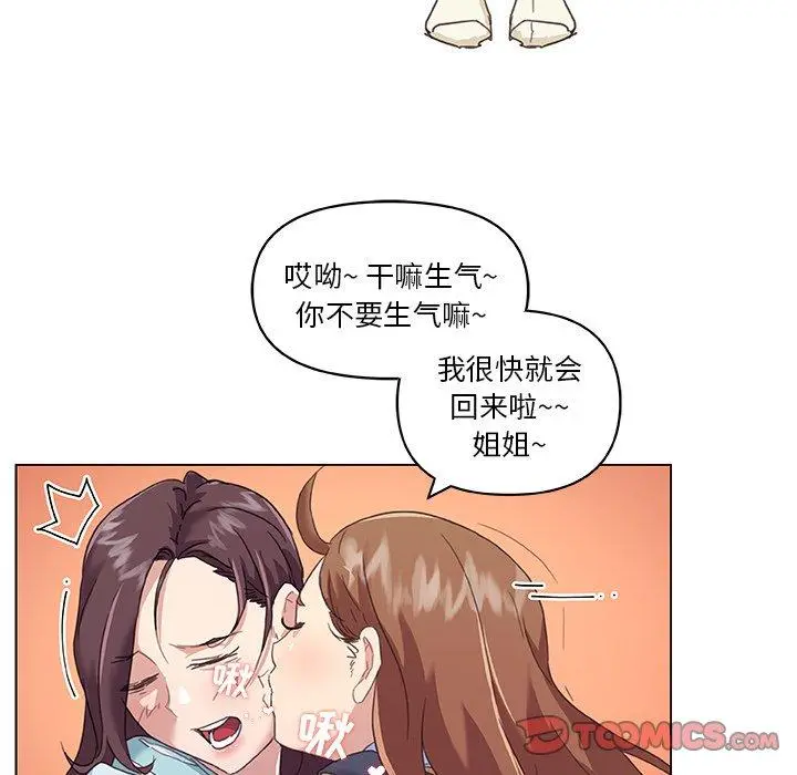 恋你如初恋 第12话 第22页