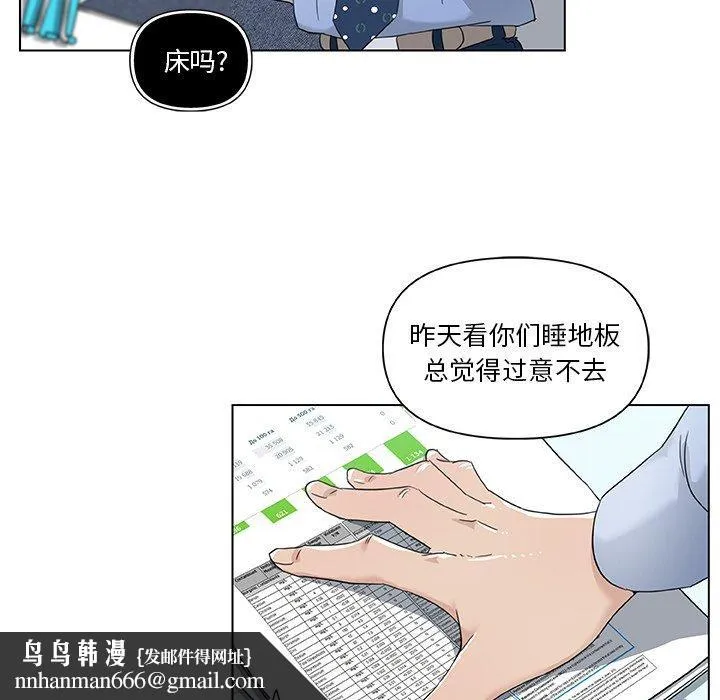 恋你如初恋 第12话 第47页
