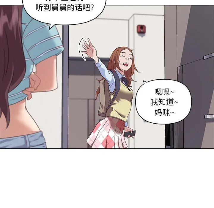 恋你如初恋 第12话 第25页
