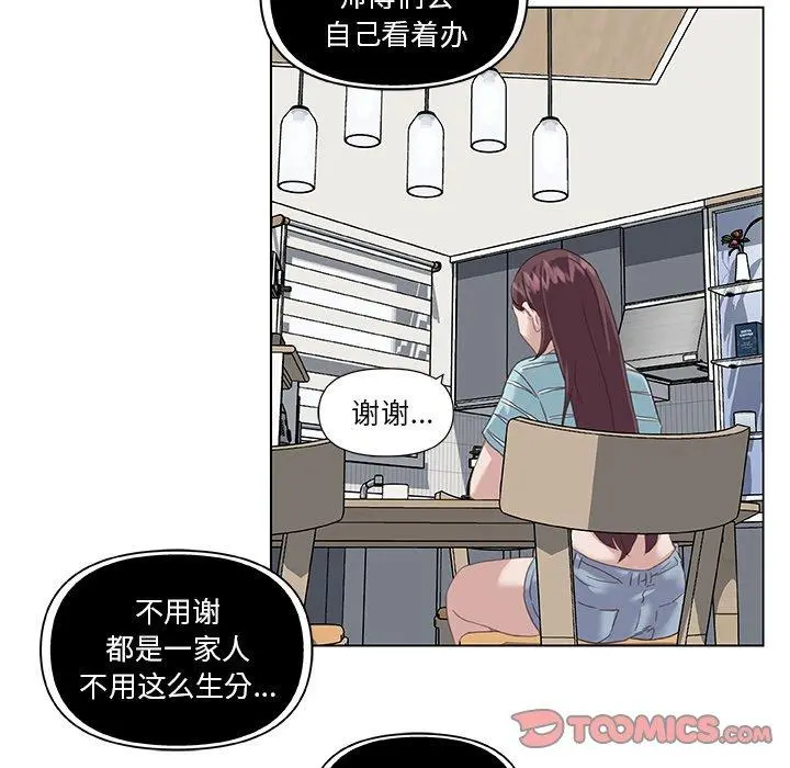 恋你如初恋 第12话 第50页
