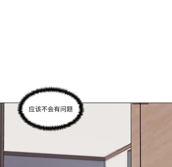 恋你如初恋 第12话 第9页