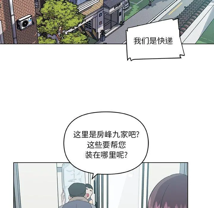 恋你如初恋 第12话 第59页